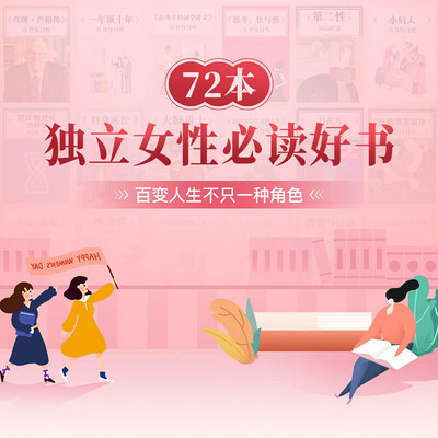 72本独立女性必读好书 72本独立女性必读好书