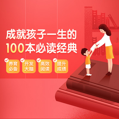 成就孩子一生的100本必读经典 成就孩子一生的100本必读经典