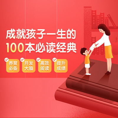 成就孩子一生的100本必读经典