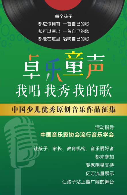 卓乐童声