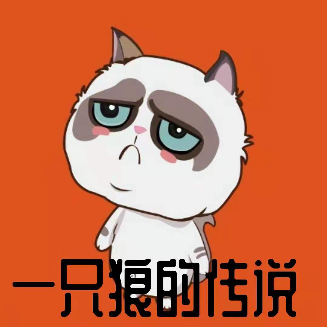 一只狼的传说