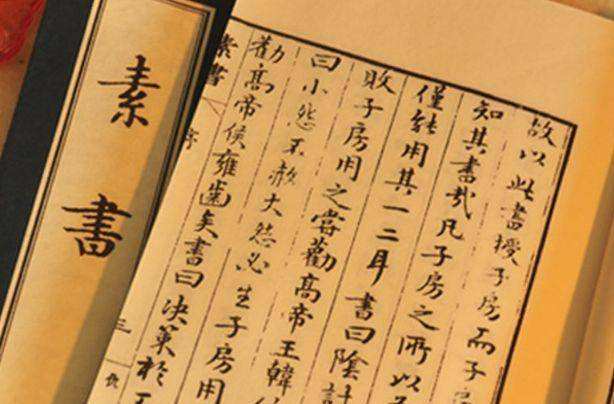 《素书》中的智慧
