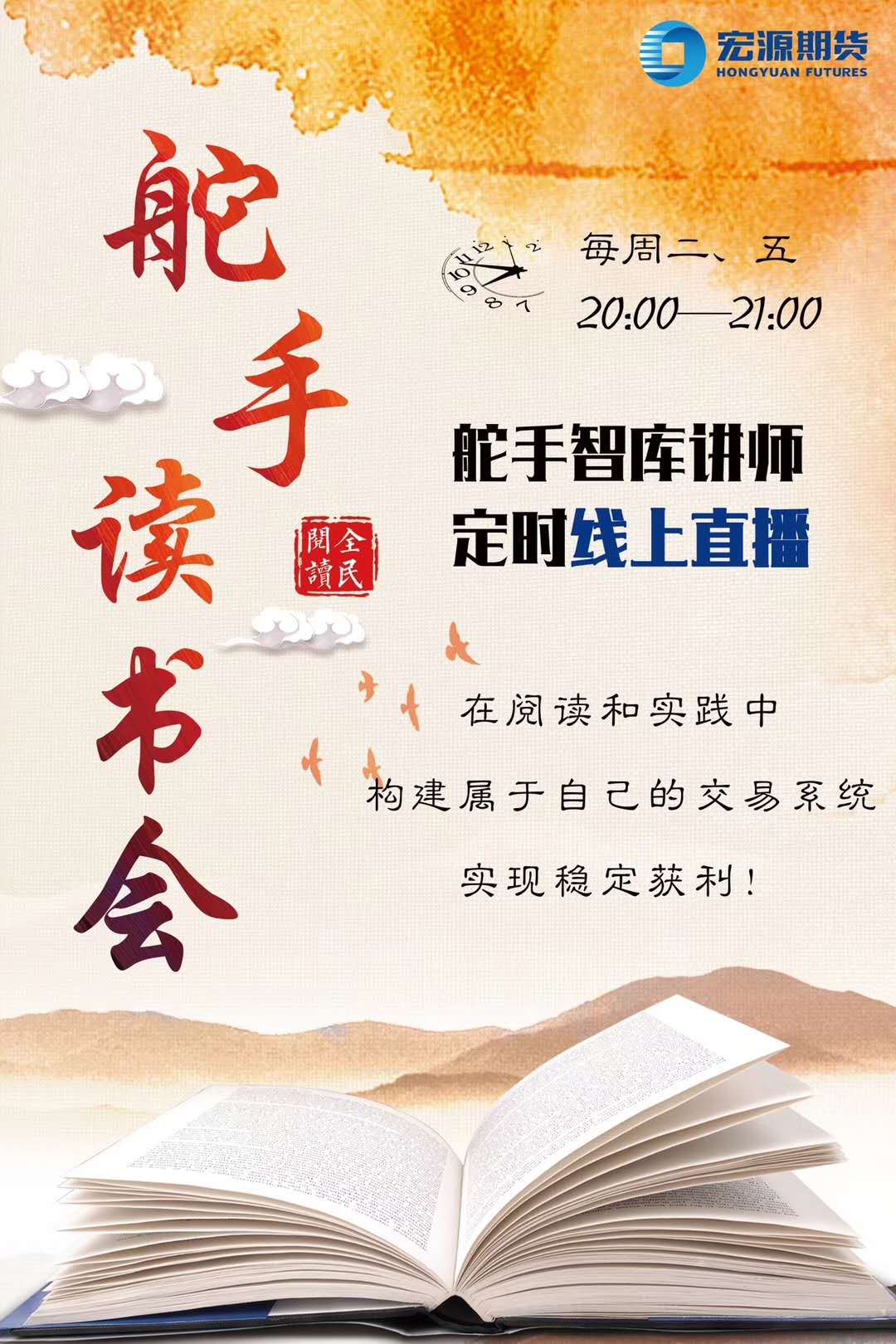 舵手读书会