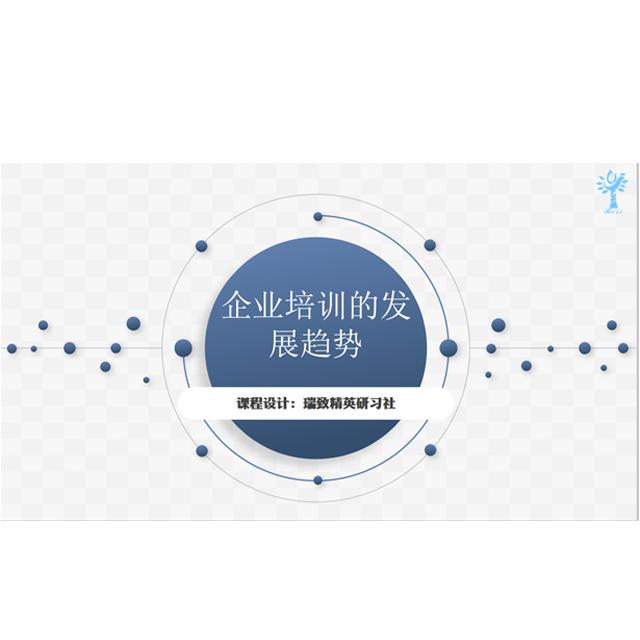 企业培训的发展趋势