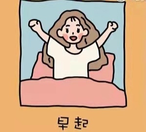 懒虫主播挑战不可能之——早起
