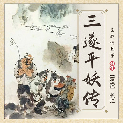 平妖传 | 长虹 平妖传 | 长虹
