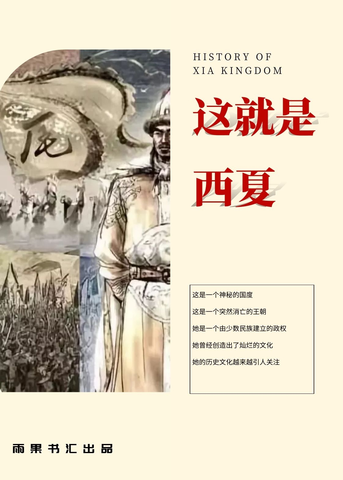 这就是西夏