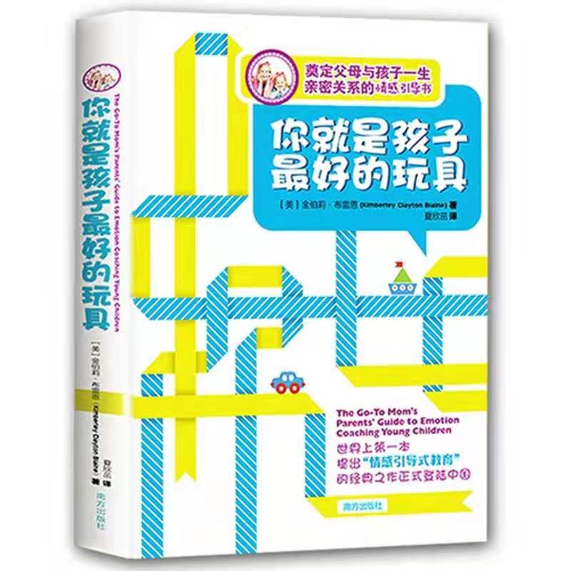 你就是孩子最好的玩具