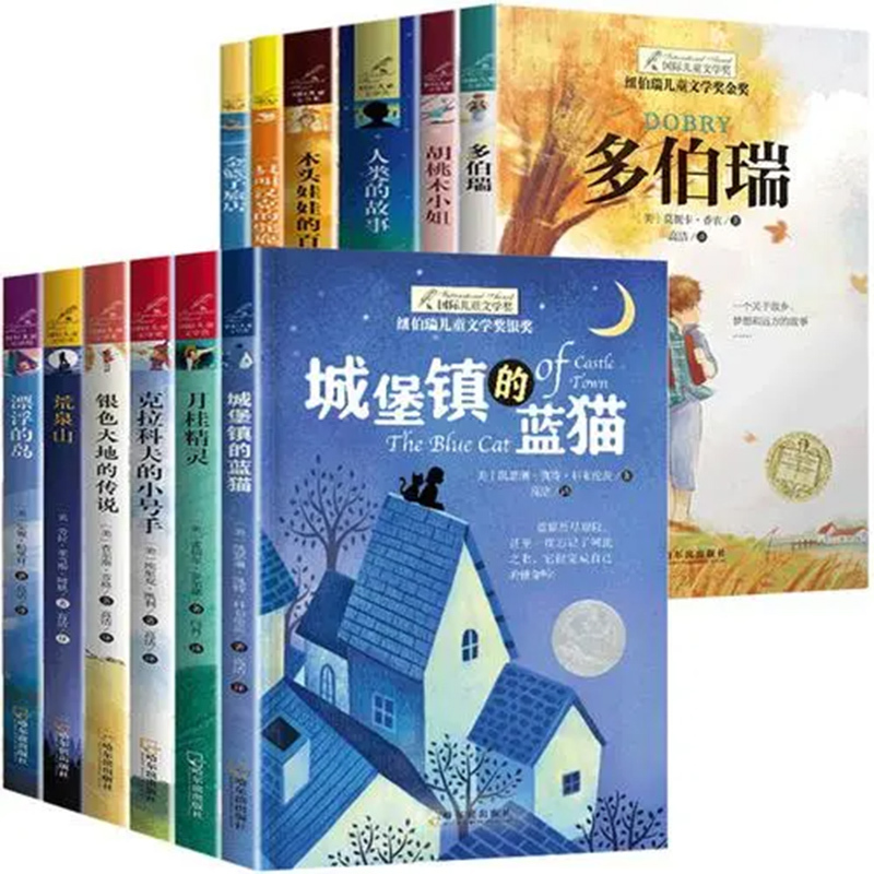 20本国际儿童大奖小说集锦