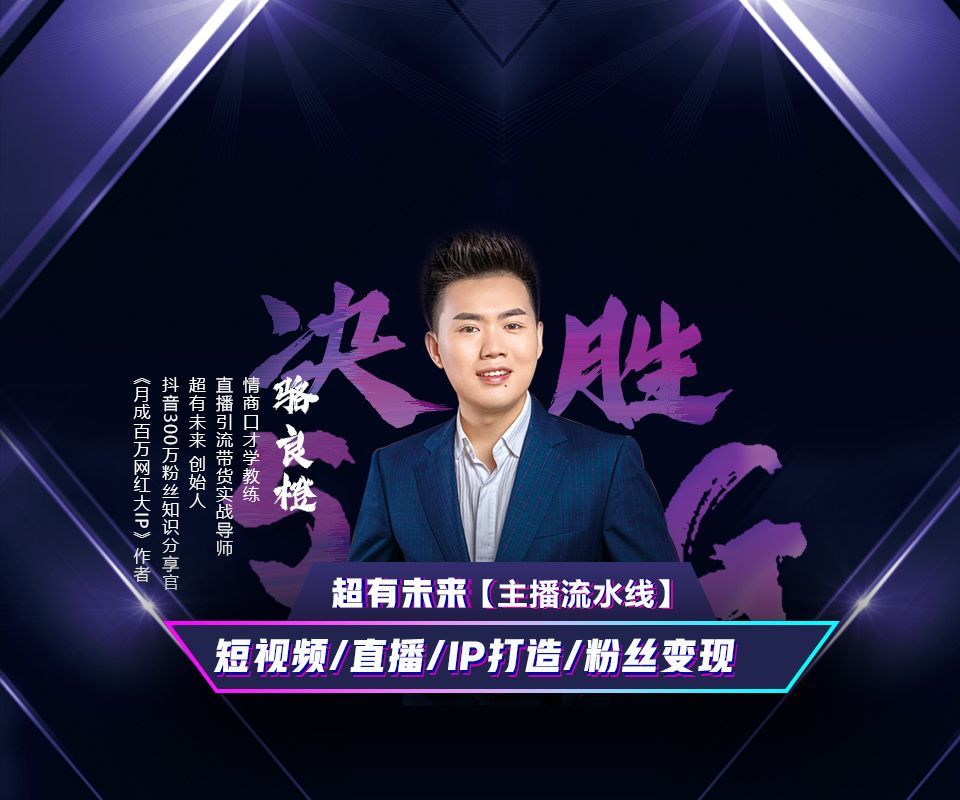 公私域流量变现系统课程
