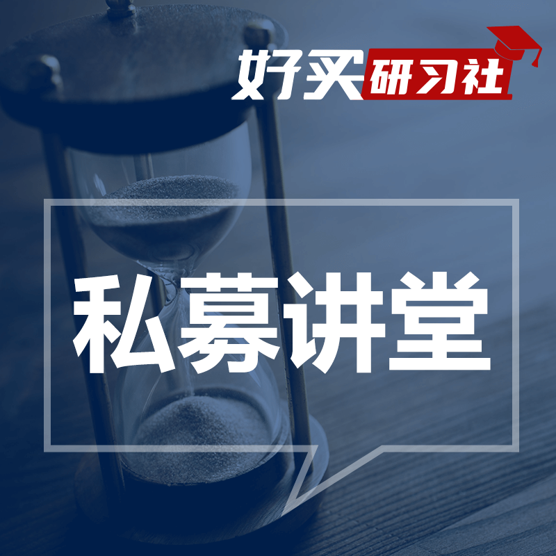 私募讲堂