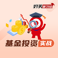 基金投资实战:发现好基金