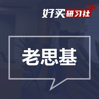 老思基 老思基