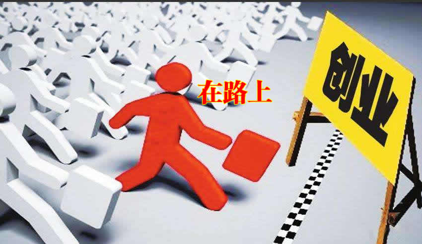 在路上