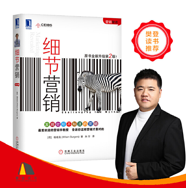 细节营销丨商业好书分享