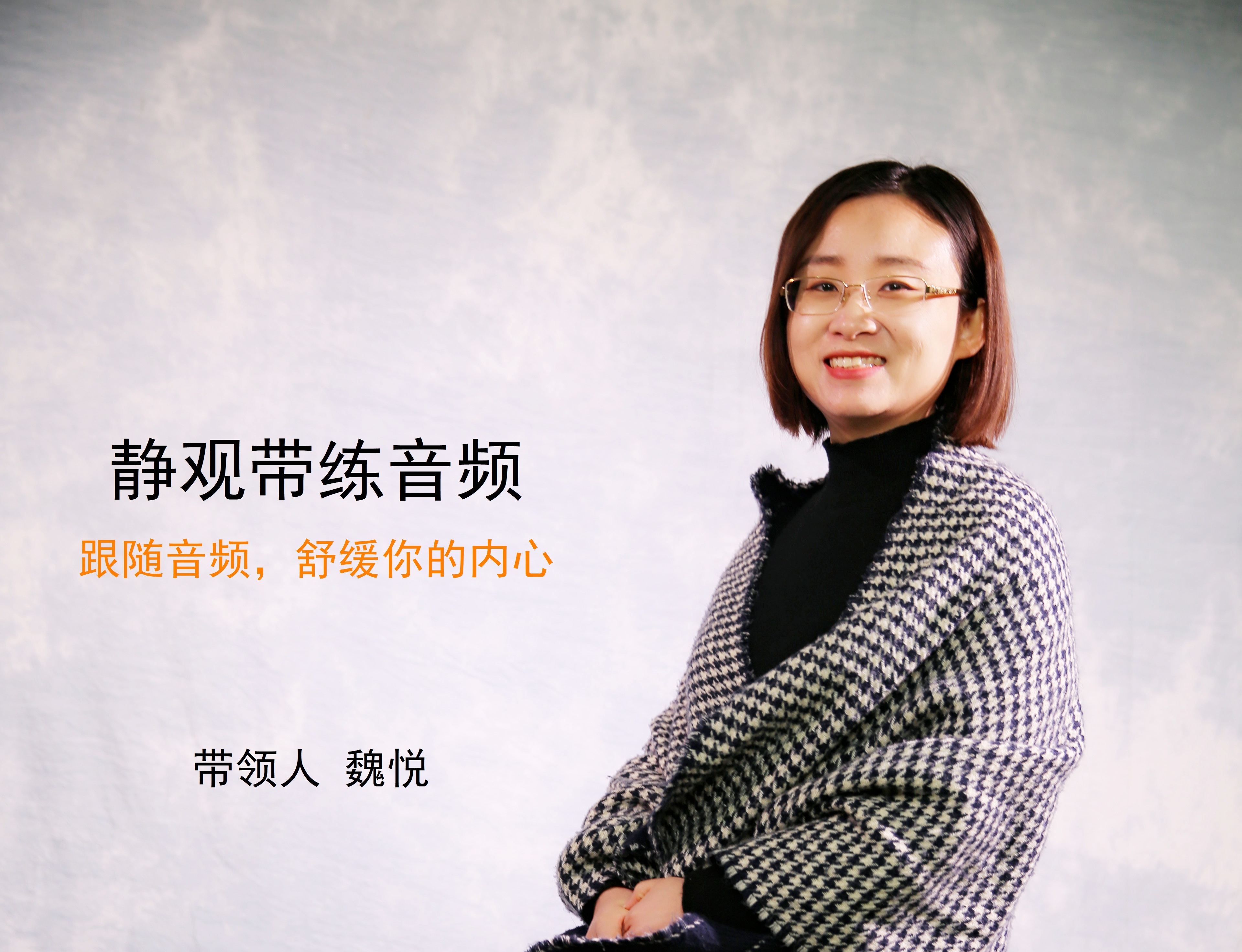 全套放松身心减压练习音频10集