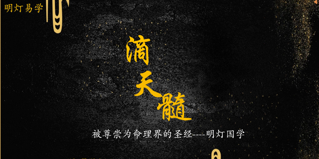 滴天髓
