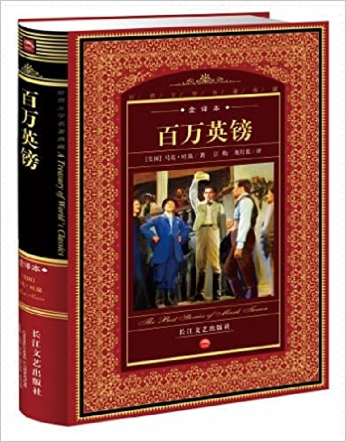 百万英镑