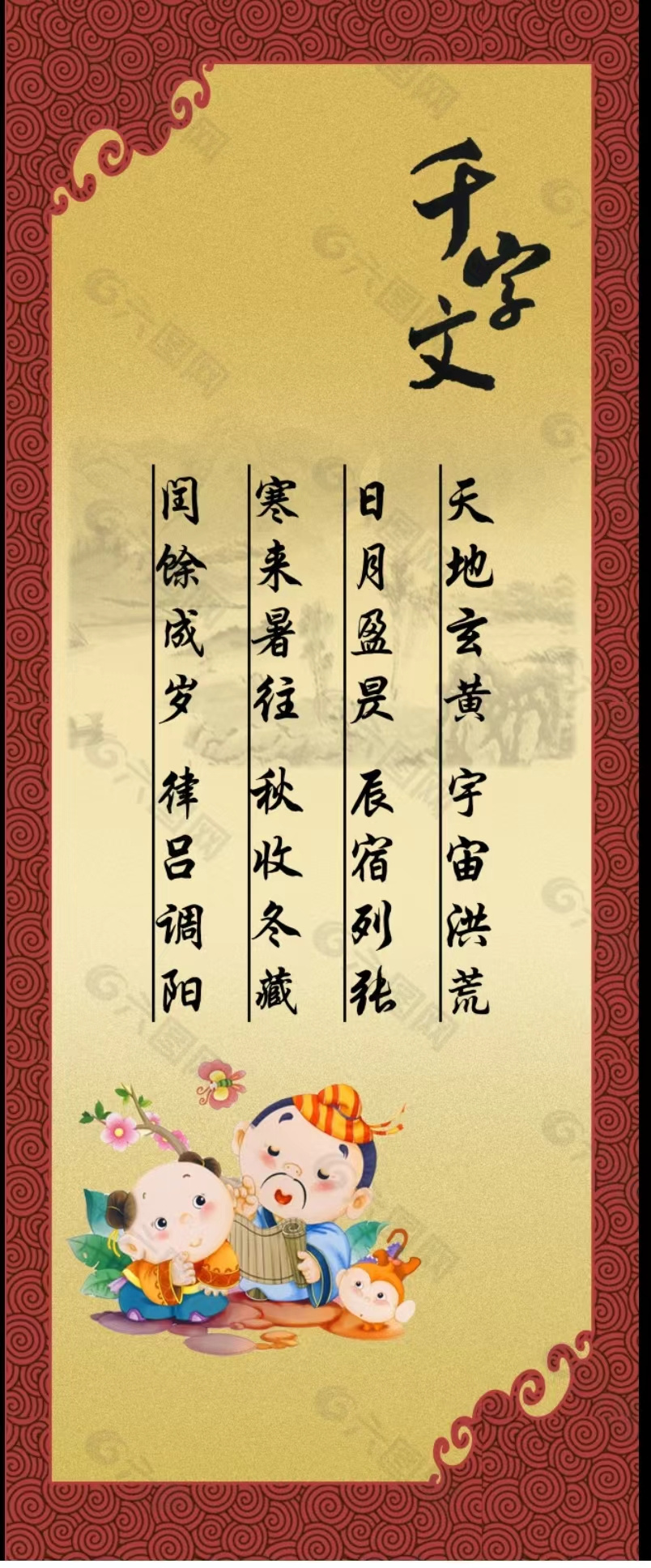 千字文