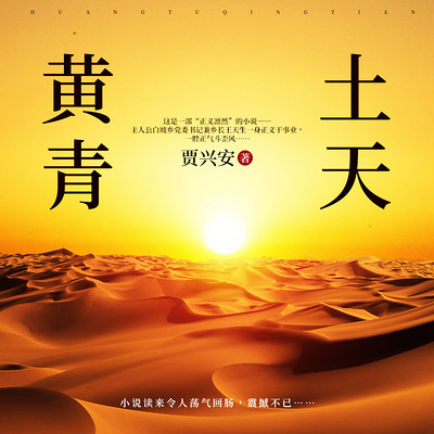 黄土青天