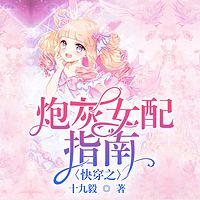 快穿之炮灰女配指南