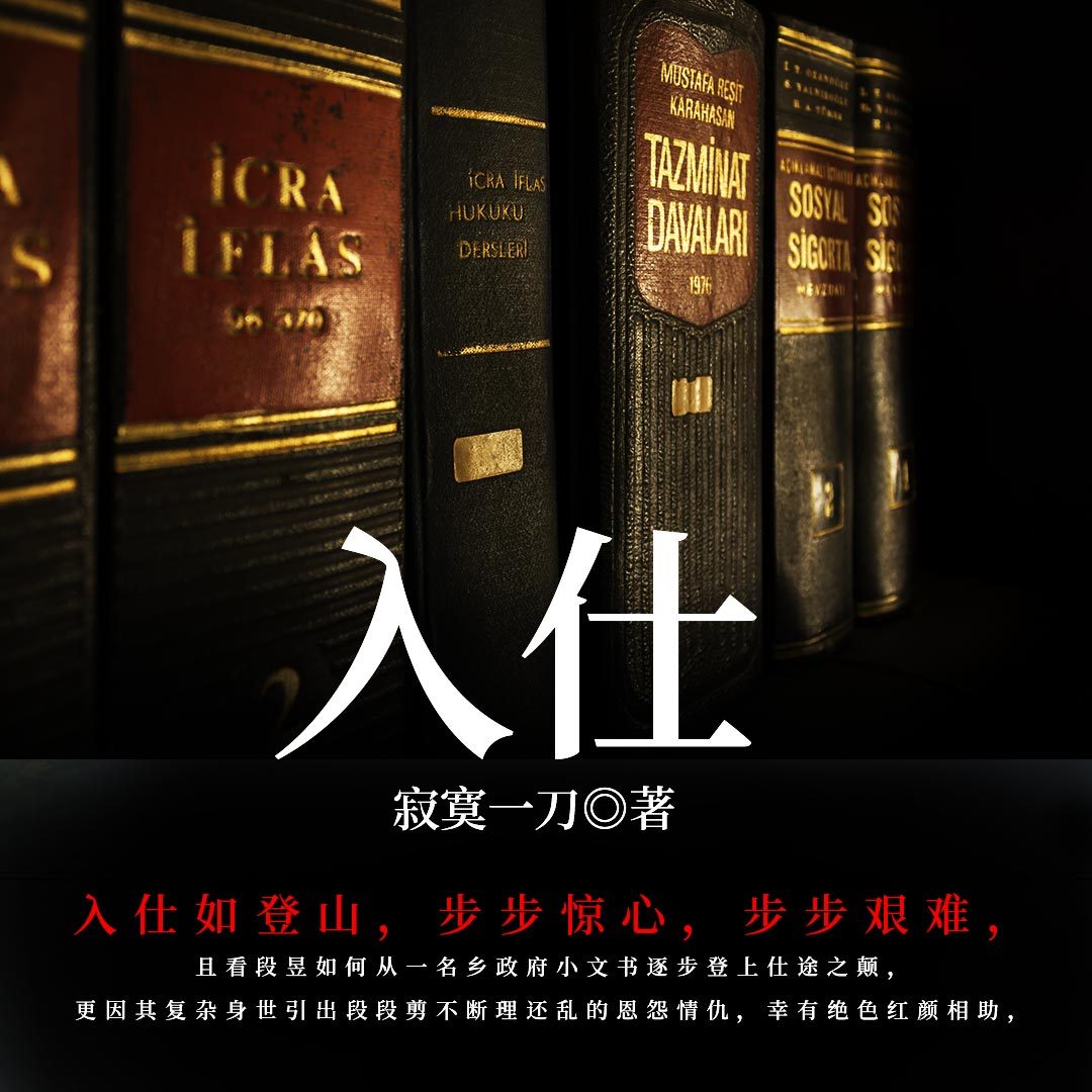 入仕