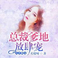 天才萌宝：总裁爹地放肆宠