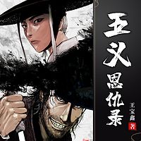 五义恩仇录