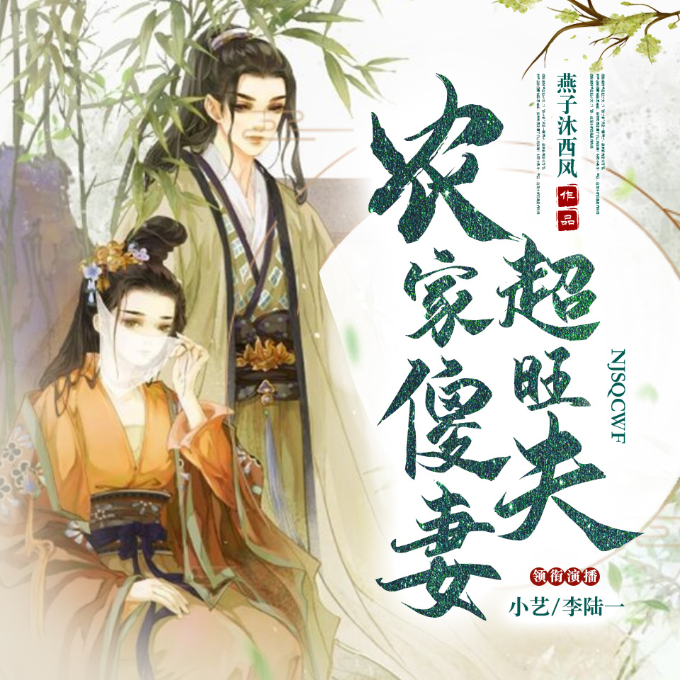 农家傻妻超旺夫