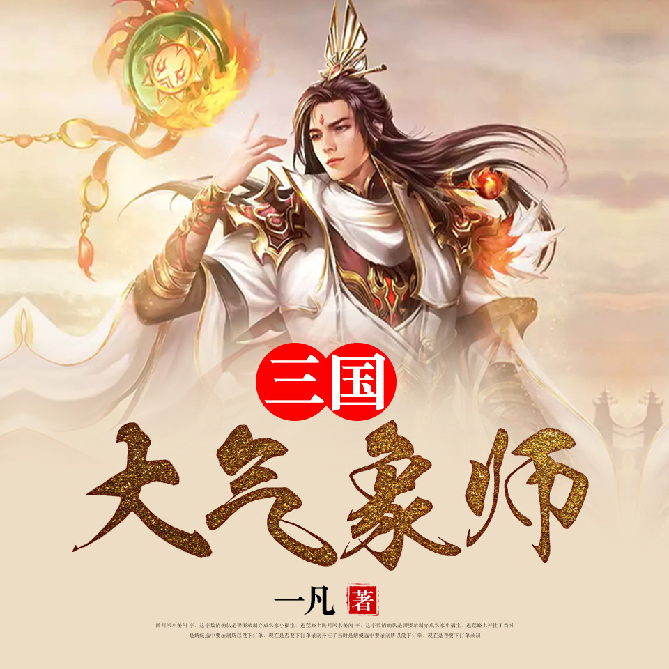 三国大气象师