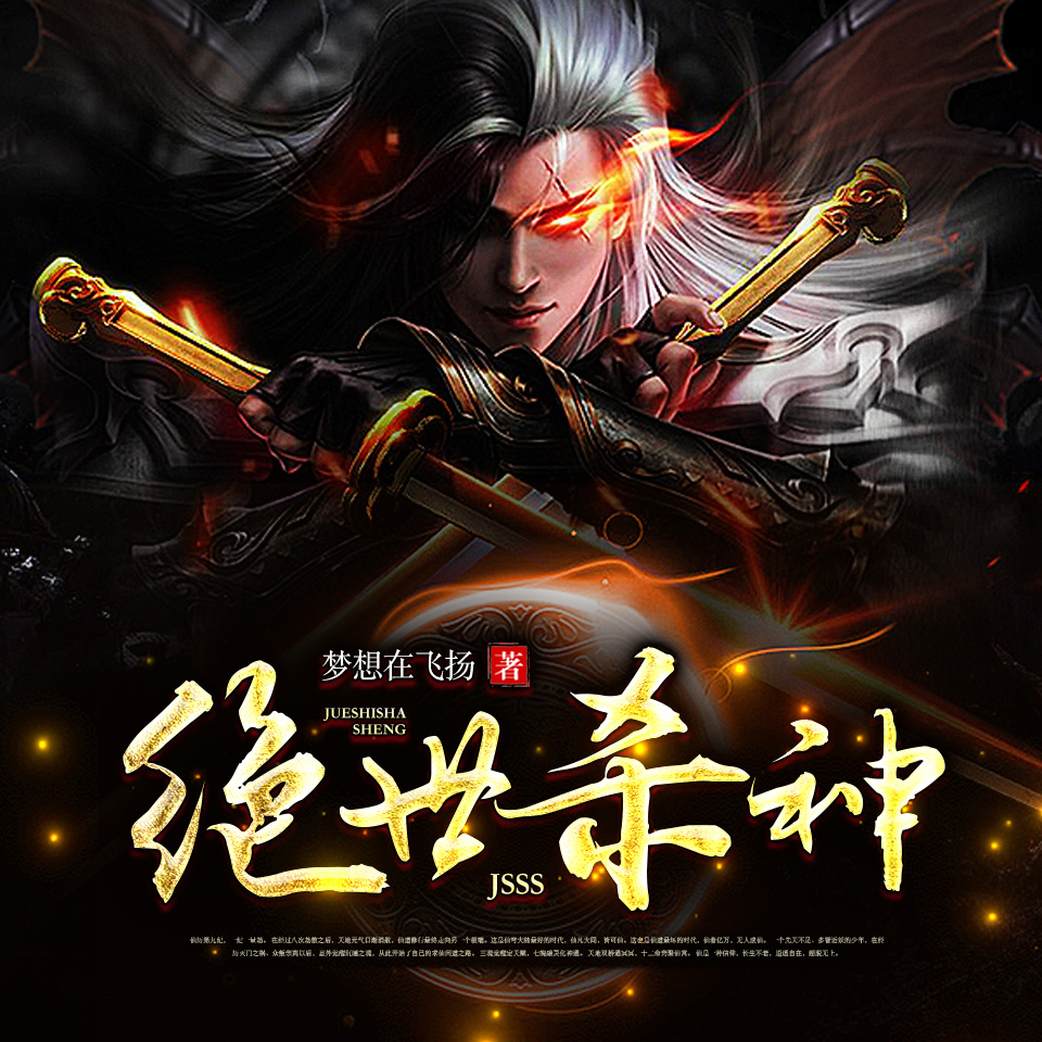 绝世杀神