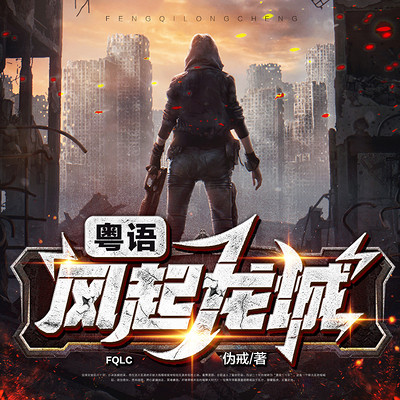 风起龙城