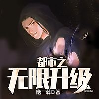 都市之无限升级