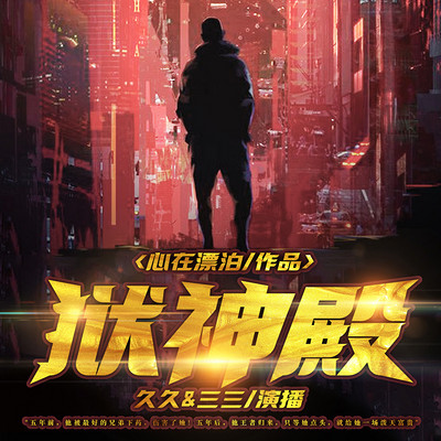 狱神殿 狱神殿
