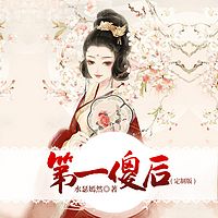 第一傻后