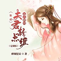 远古种田：狼性夫君轻点缠