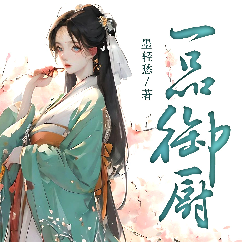 一品御厨