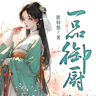 一品御厨
