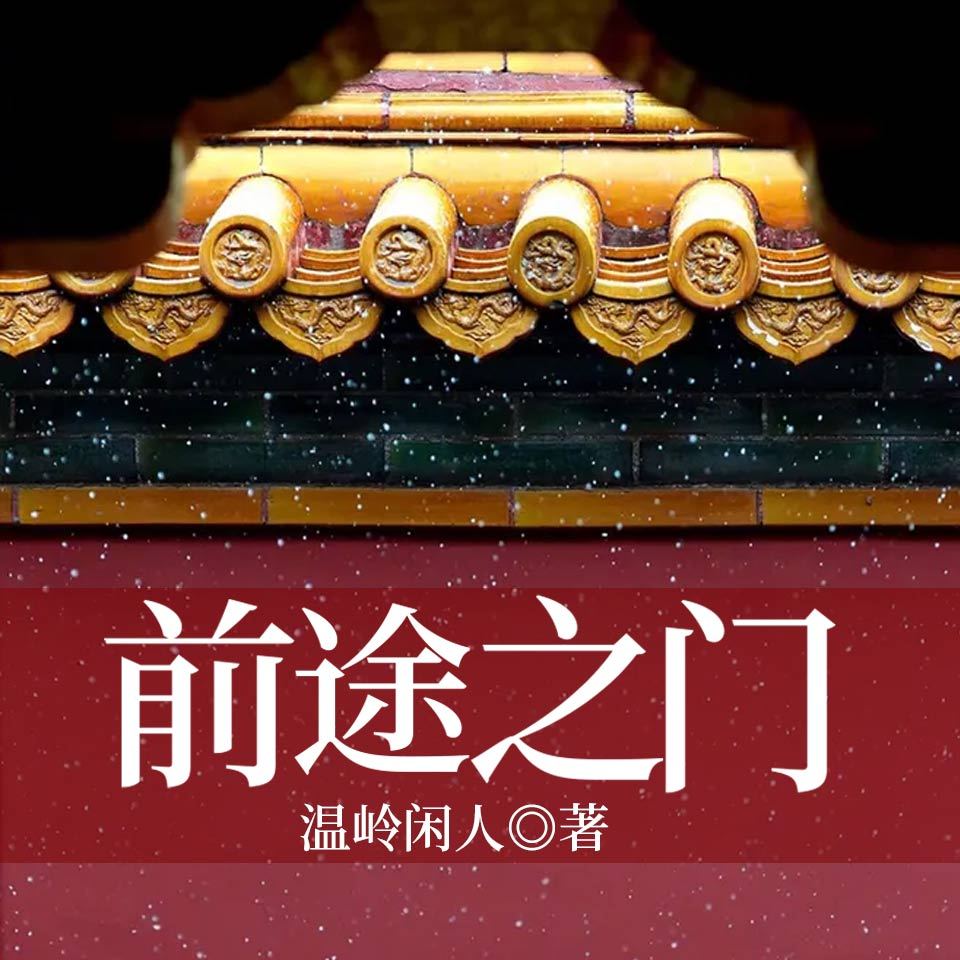 权力之门