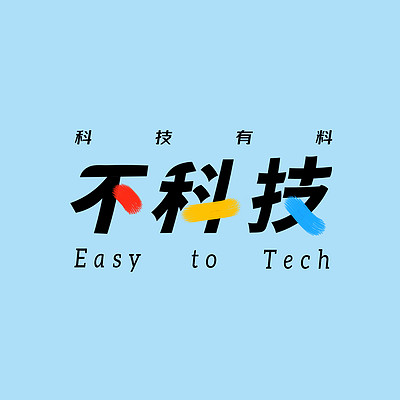 不科技NoTech