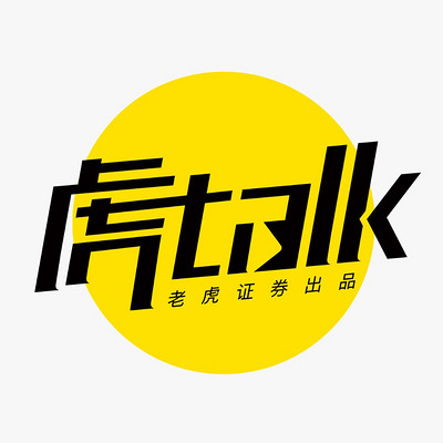 虎talk