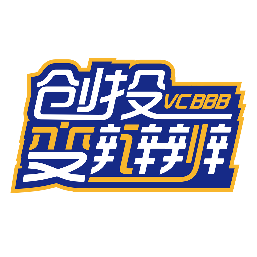 创投变辩辨