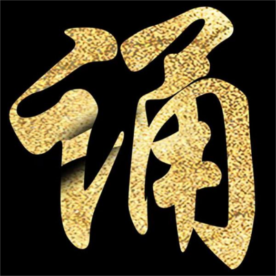 经典泳流传
