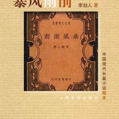 暴风雨前 川话版