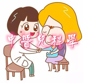 中医儿科学