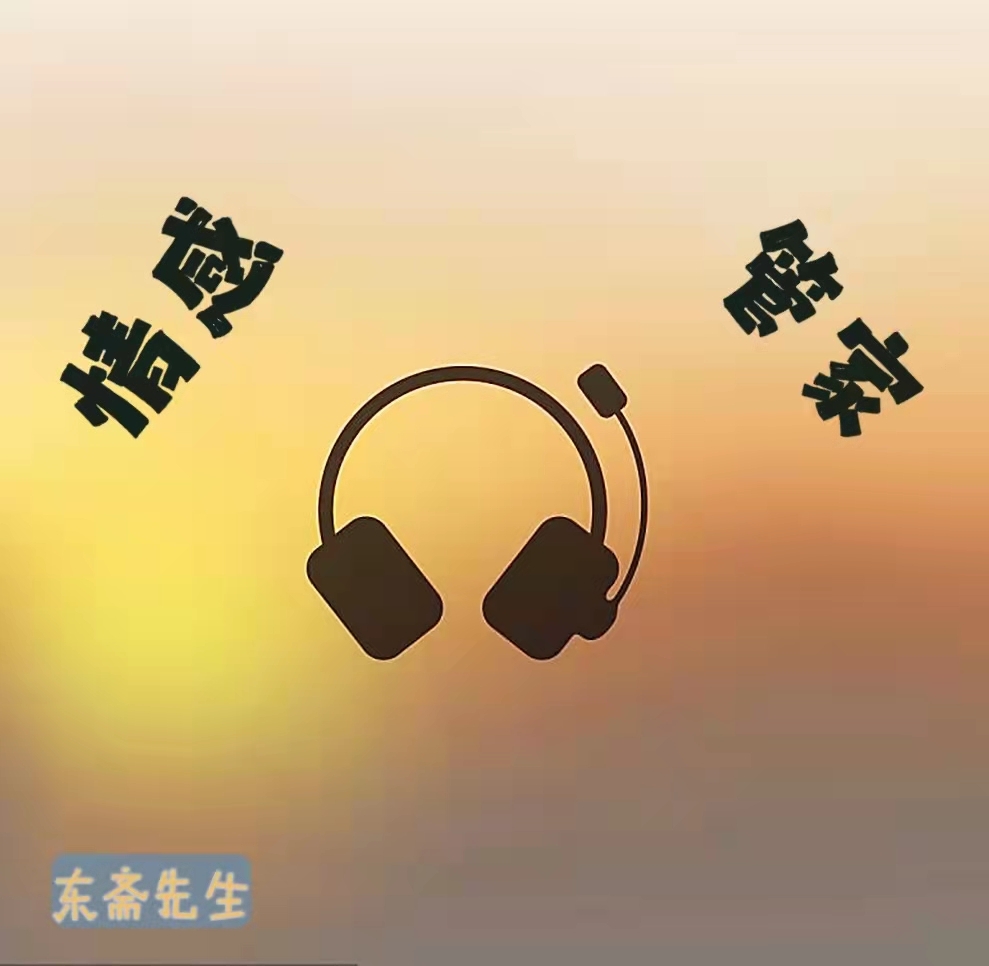 情感管家