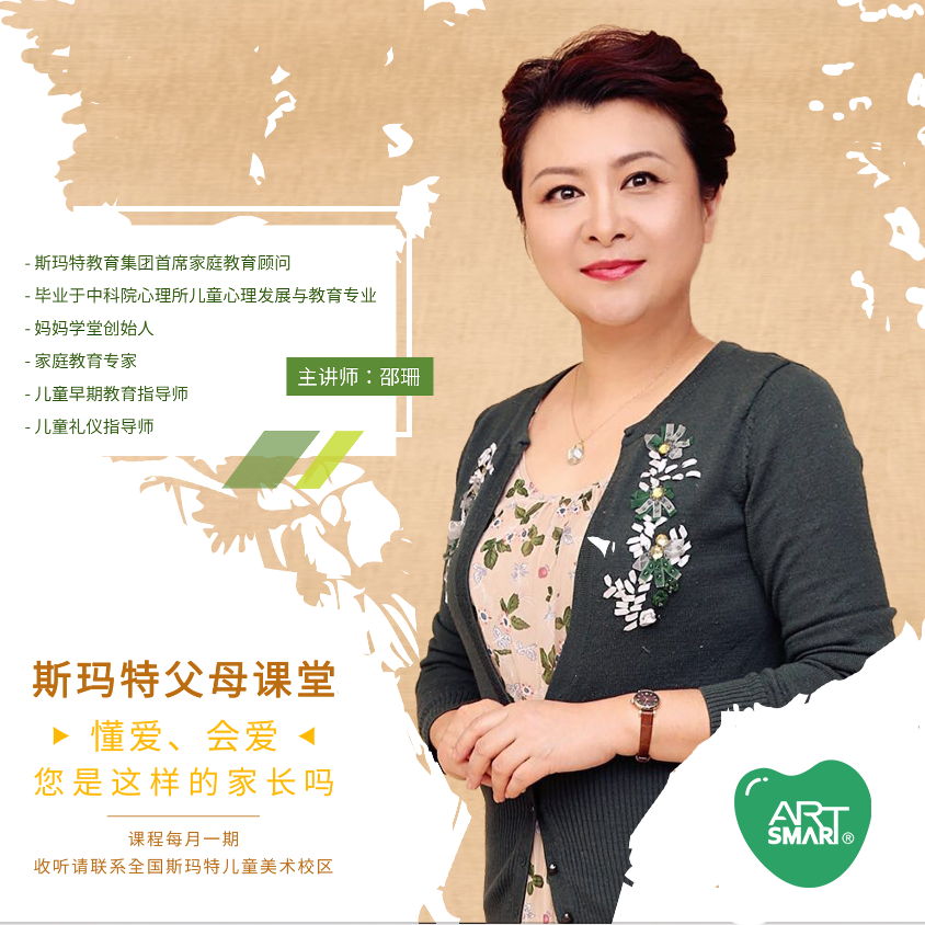 斯玛特父母课堂