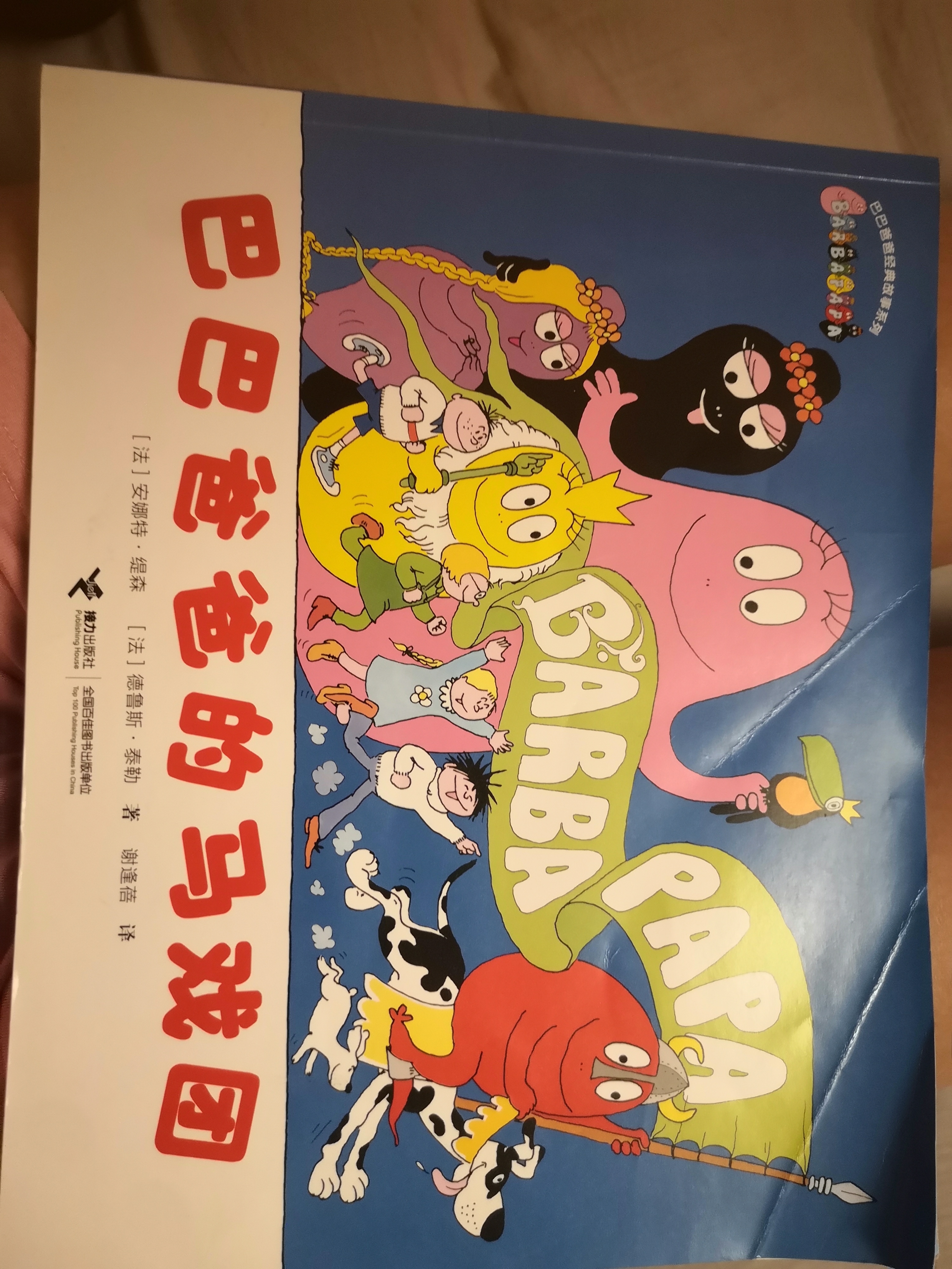巴巴爸爸经典故事系列