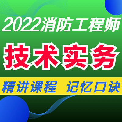 【云峰消防】注册消防工程师 技术实务精讲