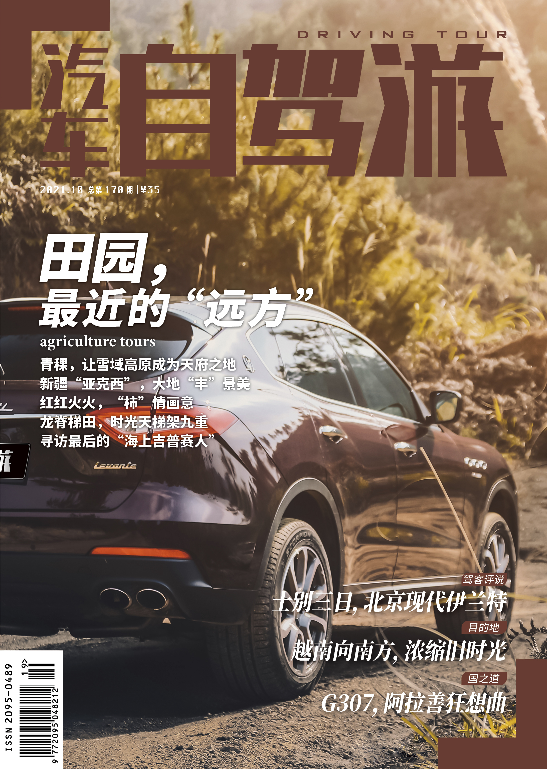 汽车自驾游杂志